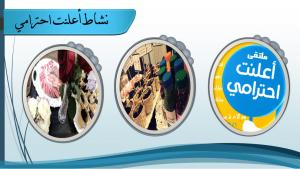 Student Activities’ Events at Al-Qunfudhah University College